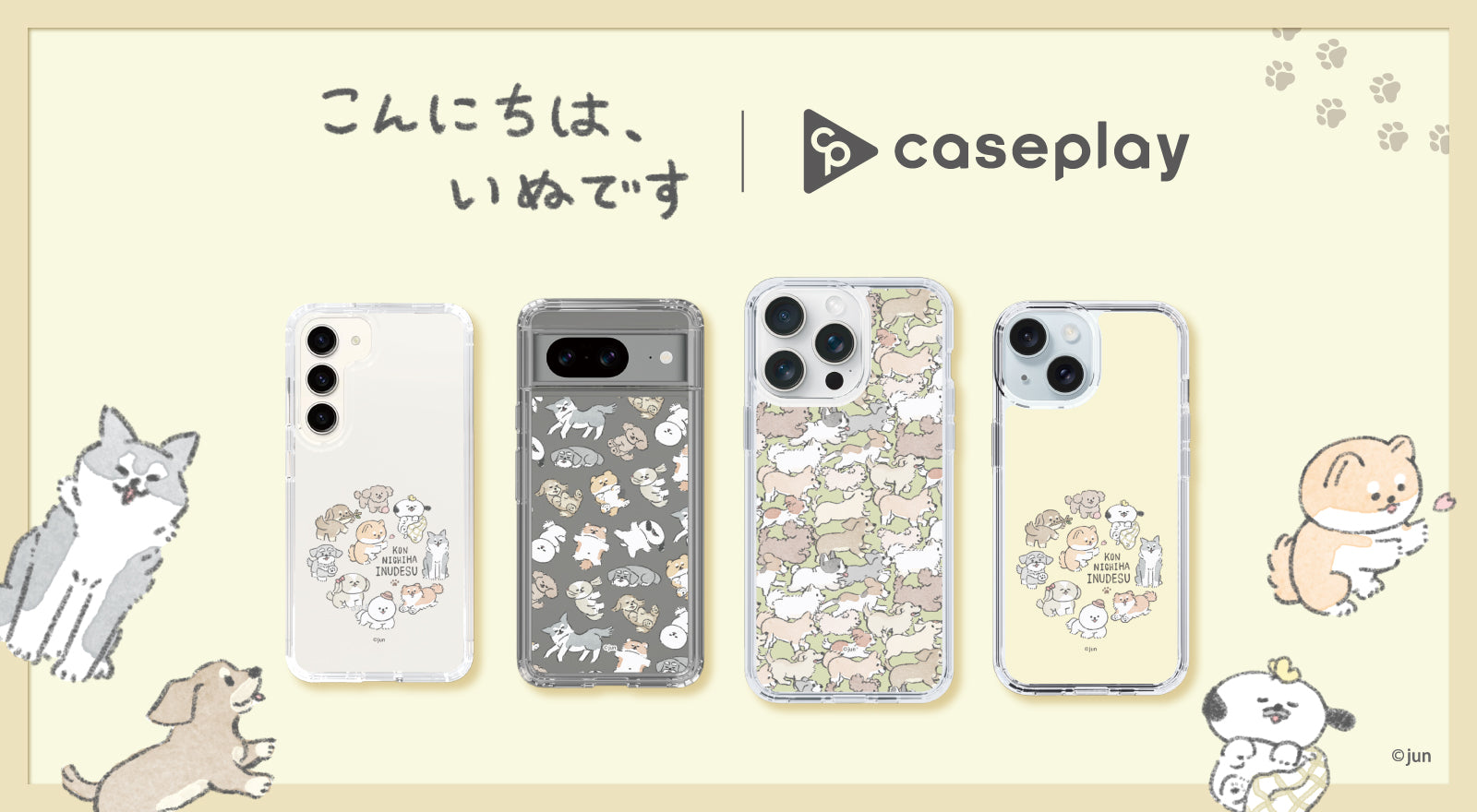 こんにちは、いぬです