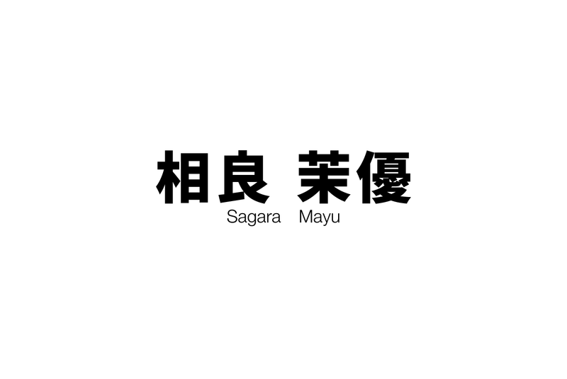 アーティスト