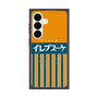 プレミアムスクエアケース with SnapMag［ CASEPLAY Retro - Orange ］