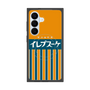 プレミアムスクエアケース with SnapMag［ CASEPLAY Retro - Orange ］
