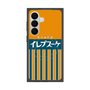 プレミアムスクエアケース with SnapMag［ CASEPLAY Retro - Orange ］