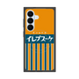 プレミアムスクエアケース with SnapMag［ CASEPLAY Retro - Orange ］