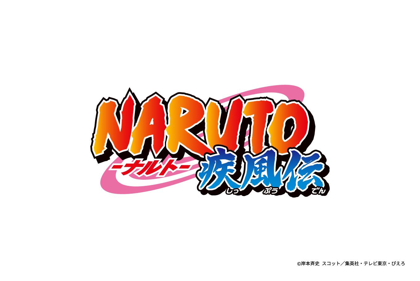 NARUTO-ナルト- 疾風伝