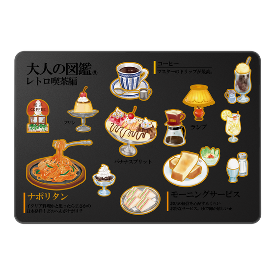 LAVIE SOL着せ替えケース［ 大人の図鑑 - レトロ喫茶編 ］