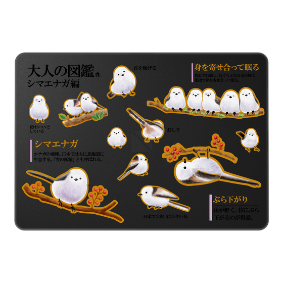 LAVIE SOL着せ替えケース［ 大人の図鑑 - シマエナガ編 ］
