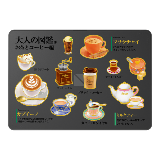 LAVIE SOL着せ替えケース［ 大人の図鑑 - お茶とコーヒー編 ］