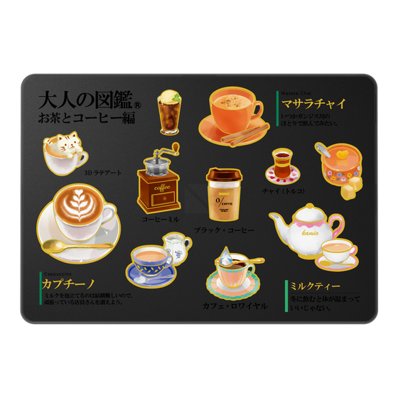 LAVIE SOL着せ替えケース［ 大人の図鑑 - お茶とコーヒー編 ］