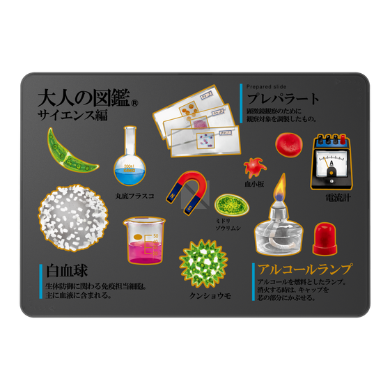 LAVIE SOL着せ替えケース［ 大人の図鑑 - サイエンス編 ］
