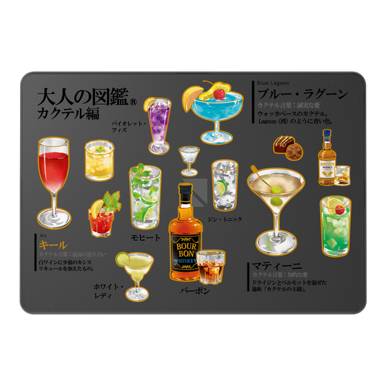 LAVIE SOL着せ替えケース［ 大人の図鑑 - カクテル編 ］