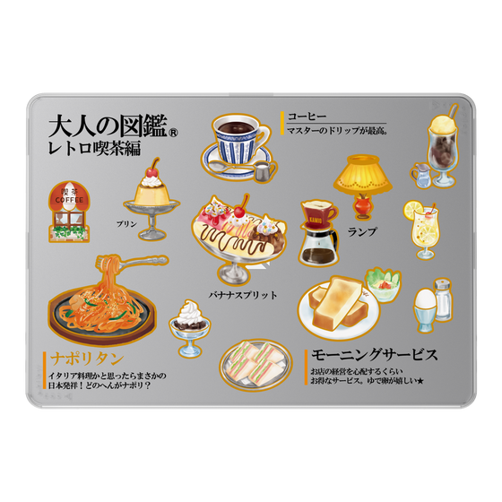 LAVIE SOL着せ替えケース［ 大人の図鑑 - レトロ喫茶編 ］