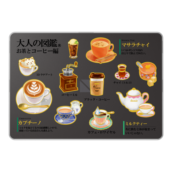 LAVIE SOL着せ替えケース［ 大人の図鑑 - お茶とコーヒー編 ］