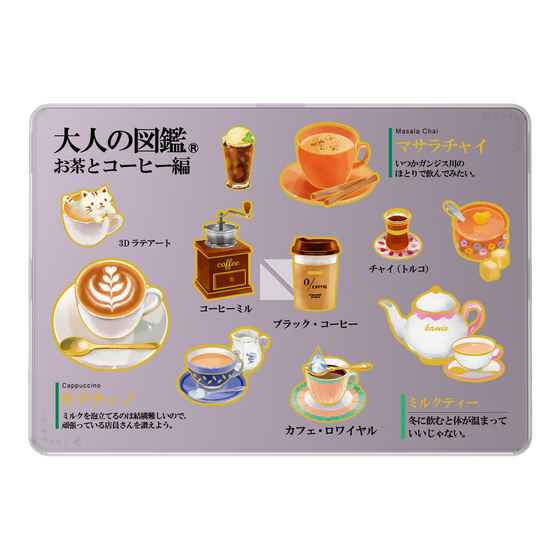 LAVIE SOL着せ替えケース［ 大人の図鑑 - お茶とコーヒー編 ］