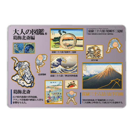 LAVIE SOL着せ替えケース［ 大人の図鑑 - 葛飾北斎編 ］