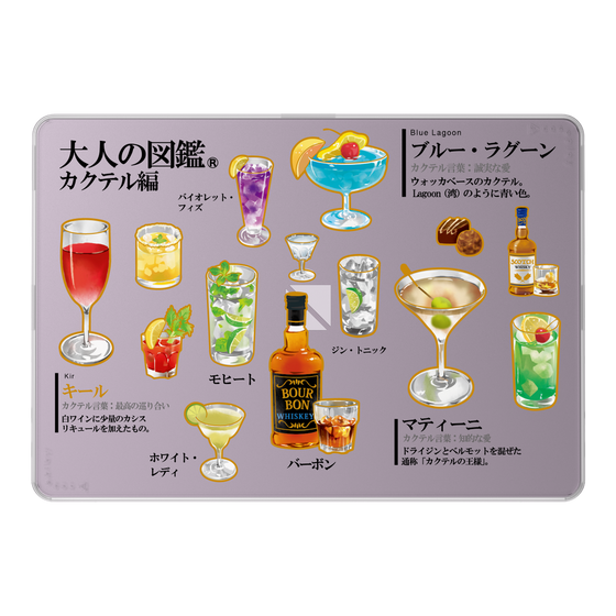LAVIE SOL着せ替えケース［ 大人の図鑑 - カクテル編 ］