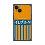プレミアムパネル with MagSafe［ CASEPLAY Retro - Orange ］