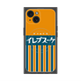 プレミアムパネル with MagSafe［ CASEPLAY Retro - Orange ］