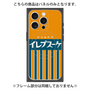 プレミアムパネル with MagSafe［ CASEPLAY Retro - Orange ］