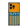 プレミアムパネル with MagSafe［ CASEPLAY Retro - Orange ］