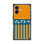 プレミアムパネル with MagSafe［ CASEPLAY Retro - Orange ］