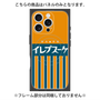 プレミアムパネル with MagSafe［ CASEPLAY Retro - Orange ］