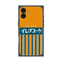 プレミアムパネル with MagSafe［ CASEPLAY Retro - Orange ］