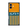 プレミアムパネル with MagSafe［ CASEPLAY Retro - Orange ］