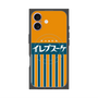 プレミアムパネル with MagSafe［ CASEPLAY Retro - Orange ］