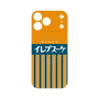 プレミアムパネル with MagSafe［ CASEPLAY Retro - Orange ］