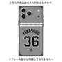 プレミアムパネル with MagSafe［ 読売ジャイアンツ - #36 YAMASHIRO - ビジター ］