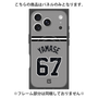 プレミアムパネル with MagSafe［ 読売ジャイアンツ - #67 YAMASE - ビジター ］