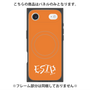 プレミアムパネル with MagSafe［ オリジナル - ESTP 起業家 - アルファベット - オレンジ ］
