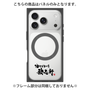 プレミアムパネル with MagSafe［ 油そば専門店 歌志軒 - ロゴ ］