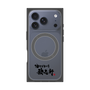 プレミアムパネル with MagSafe［ 油そば専門店 歌志軒 - ロゴ ］