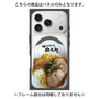 プレミアムパネル with MagSafe［ 油そば専門店 歌志軒 - 油そば ］