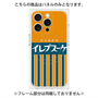 プレミアムパネル with MagSafe［ CASEPLAY Retro - Orange ］