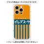 プレミアムパネル with MagSafe［ CASEPLAY Retro - Orange ］