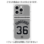 プレミアムパネル with MagSafe［ 読売ジャイアンツ - #36 YAMASHIRO - ビジター ］