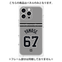 プレミアムパネル with MagSafe［ 読売ジャイアンツ - #67 YAMASE - ビジター ］