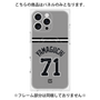 プレミアムパネル with MagSafe［ 読売ジャイアンツ - #71 YAMAGUCHI - ビジター ］