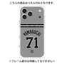 プレミアムパネル with MagSafe［ 読売ジャイアンツ - #71 YAMAGUCHI - ビジター ］