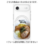プレミアムパネル with MagSafe［ 油そば専門店 歌志軒 - 油そば ］