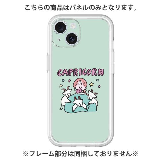 プレミアムパネル［ Capricorn ］