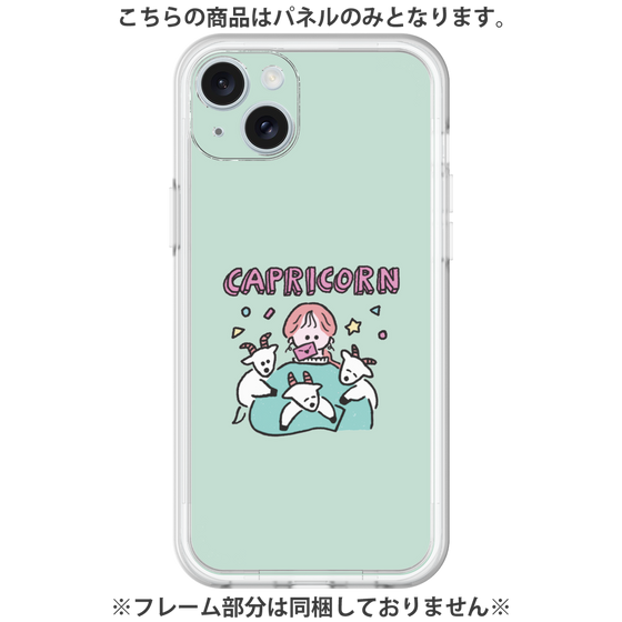 プレミアムパネル［ Capricorn ］