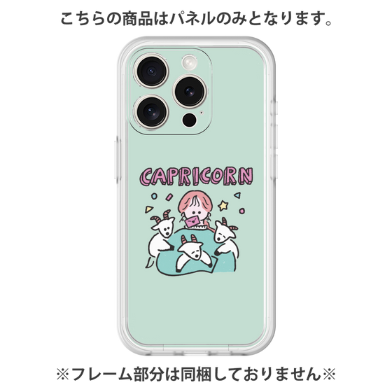 プレミアムパネル［ Capricorn ］