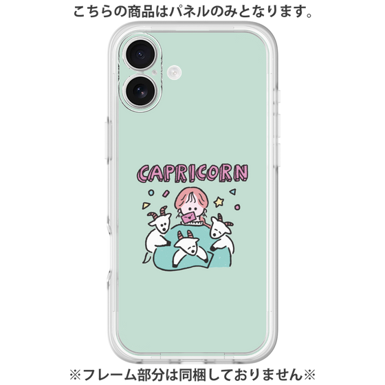 プレミアムパネル［ Capricorn ］