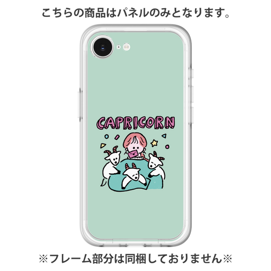 プレミアムパネル［ Capricorn ］