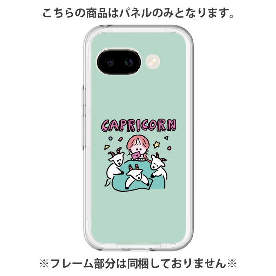 プレミアムパネル［ Capricorn ］