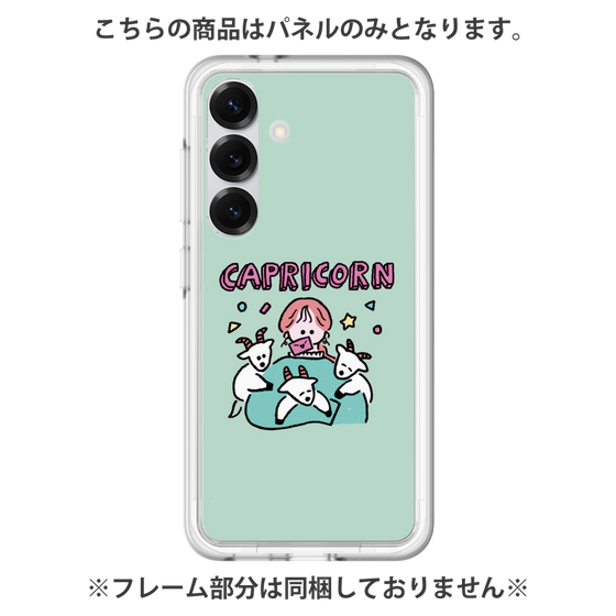 プレミアムパネル［ Capricorn ］