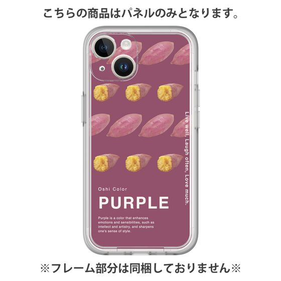 プレミアムパネル［ PURPLE-Sweet potato ］
