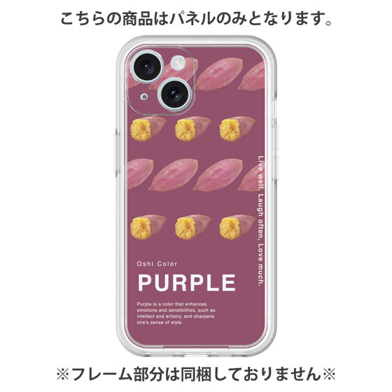 プレミアムパネル［ PURPLE-Sweet potato ］